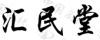 水滴信用