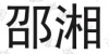 水滴信用