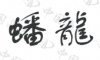 水滴信用