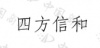水滴信用