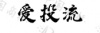 水滴信用