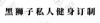 水滴信用