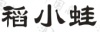 水滴信用