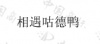 水滴信用