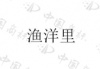 水滴信用