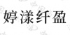 水滴信用