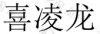 水滴信用
