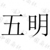 水滴信用
