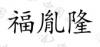 水滴信用
