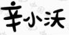 水滴信用