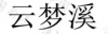 水滴信用