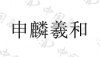 水滴信用