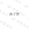 水滴信用