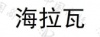 水滴信用
