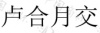 水滴信用