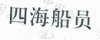 水滴信用