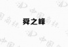 水滴信用