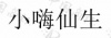 水滴信用