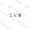 水滴信用