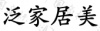 水滴信用