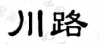 水滴信用