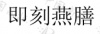 水滴信用