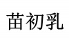 水滴信用