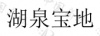 水滴信用