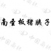 水滴信用