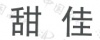 水滴信用