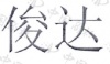 水滴信用