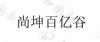 水滴信用