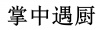 水滴信用
