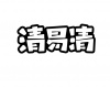 水滴信用