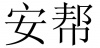 水滴信用