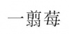 水滴信用