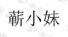 水滴信用