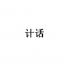 水滴信用