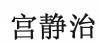 水滴信用