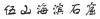 水滴信用