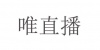 水滴信用