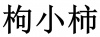 水滴信用