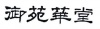 水滴信用