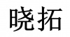 水滴信用