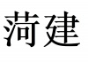 水滴信用