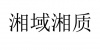 水滴信用