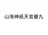 水滴信用