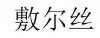 水滴信用