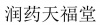 水滴信用