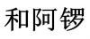 水滴信用
